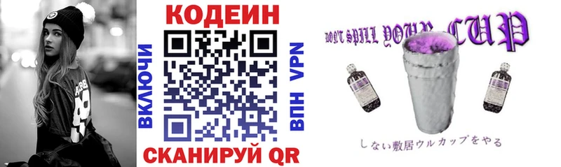 Кодеин напиток Lean (лин)  Сусуман 